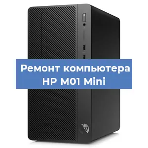 Замена ssd жесткого диска на компьютере HP M01 Mini в Волгограде